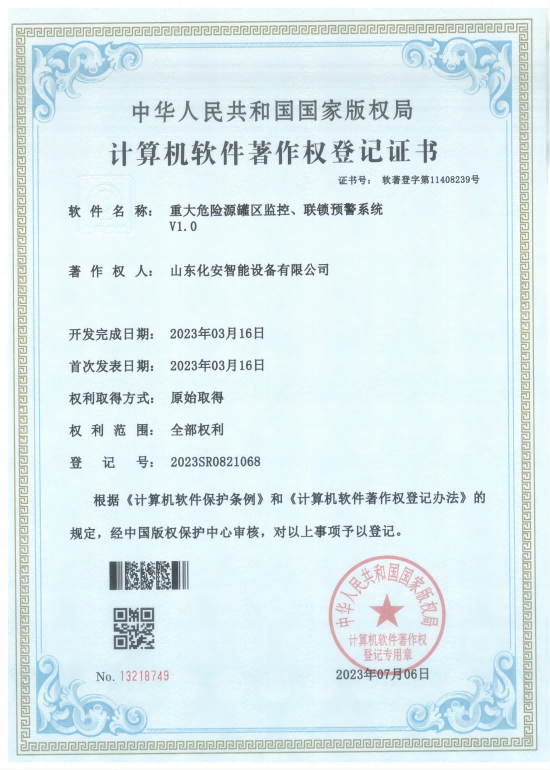 重大危險(xiǎn)源罐區(qū)監(jiān)控、聯(lián)鎖預(yù)警系統(tǒng)V1.0
